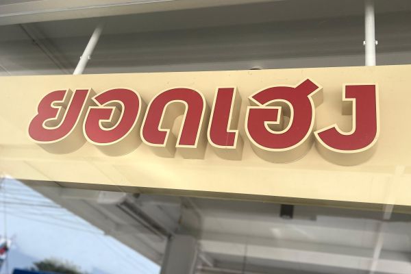 Welcome to Yodheng Cafe Where Handmade Coffee Exce